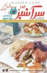 کتاب دو هفته‌نامه سرآشپز – شماره ۱۰۲ (نسخه PDF) نوشته  گروه نویسندگان